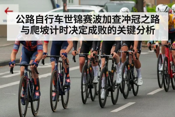 professional road cycling race peloton
