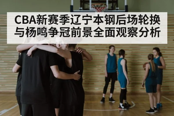 basketball team huddle